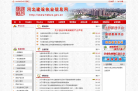 河北建设执业信息网缩略图