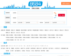 合肥公交网缩略图