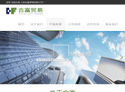 大连合富贸易缩略图