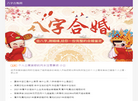 八字合婚免费测试缩略图