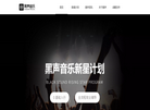 黑声音乐官网缩略图