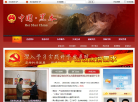 黑水县政府网缩略图
