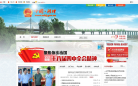 河津市人民政府网缩略图