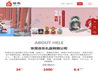 东莞合乐礼品缩略图