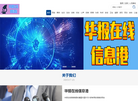 华报在线信息港缩略图