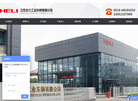 江苏合力工业车辆缩略图