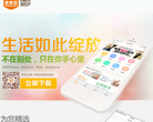 窝窝团客户端缩略图