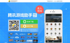 Q游助手官方网站缩略图