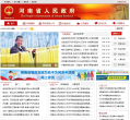 河南省人民政府门户网站缩略图