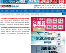 河南人事考试网缩略图