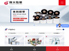河南烽火包装科技缩略图