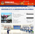 河南省公安厅缩略图