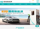 河南酷奇新能源科技缩略图