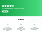 碳交易平台缩略图