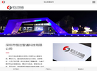 深圳市恒达智通科技缩略图