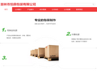 吉林市恒鼎包装缩略图