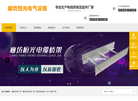 廊坊恒光电气设备缩略图