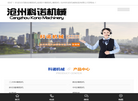 沧州科诺机械制造缩略图