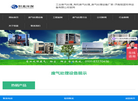 济南恒蓝环保设备缩略图