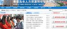 秦皇岛市人力资源和社会保障局缩略图