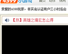 英雄之境缩略图