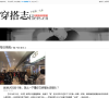 穿搭志缩略图