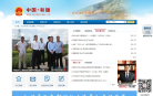 中国和顺县人民政府缩略图