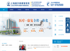 上海赫尔森康复医院缩略图