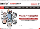 广东华尔赛弹簧实业缩略图