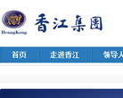 香江集团缩略图