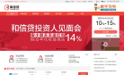 和信贷缩略图