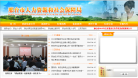 邢台市人力资源和社会保障局缩略图