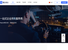 悦行出行企业版缩略图