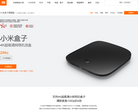 小米盒子缩略图