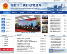 合肥市工商行政管理局缩略图