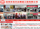深圳市浩丰达爆破工程缩略图