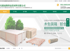 安徽福斯特包装材料缩略图