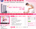 安徽省妇幼保健院缩略图