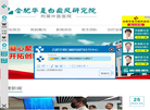 合肥治疗可靠白癜风医院缩略图