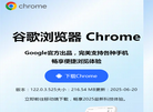 谷歌浏览器中文版官网缩略图