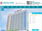 合肥经开普仁外科医院缩略图