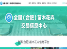 全国苗木花卉交易信息中心缩略图