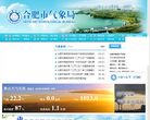 合肥市气象网缩略图