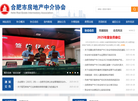 合肥市房地产中介协会缩略图