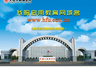 黑龙江财经学院缩略图