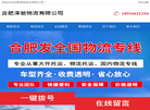 合肥物流上门取货电话缩略图