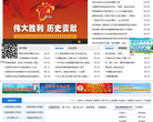 黄冈市政府门户网站缩略图