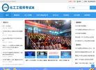 化工工程师网缩略图
