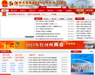 红河州政府网缩略图