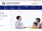 滨州华海白癜风医院缩略图